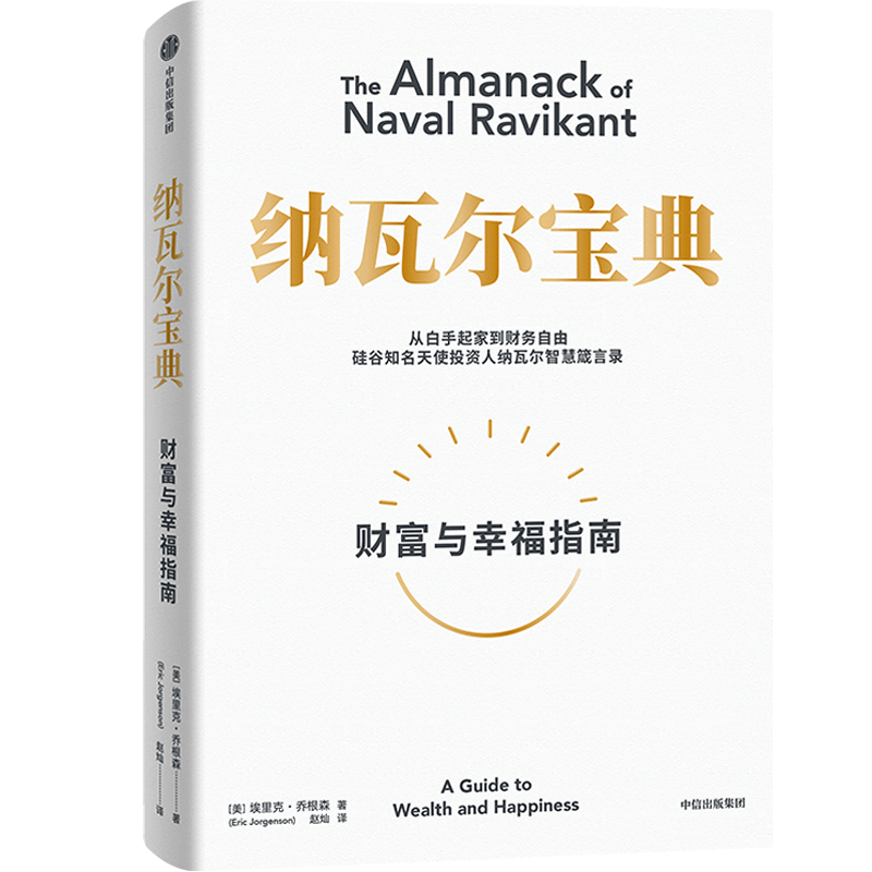 Cover of 纳瓦尔宝典