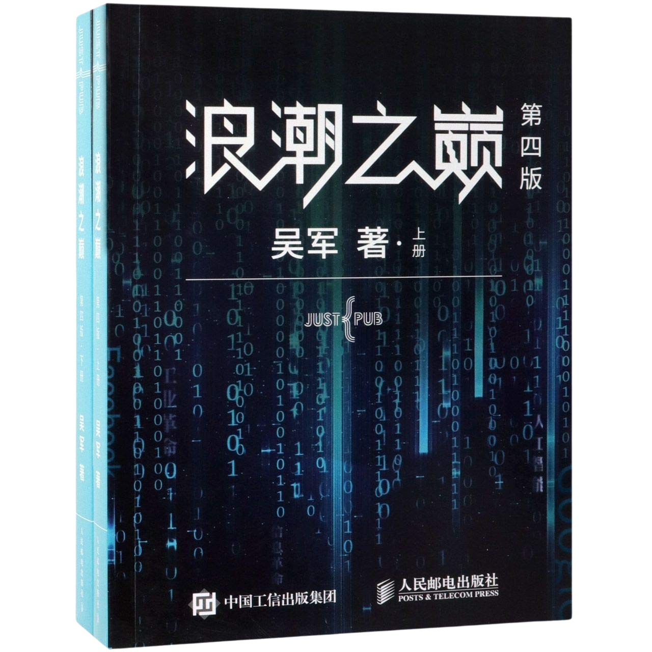 Cover of 浪潮之巅