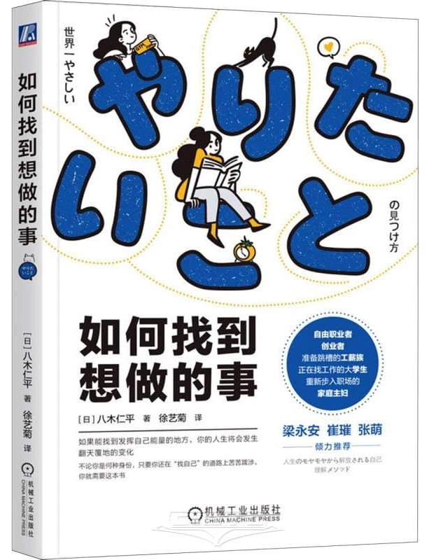 如何找到想做的事