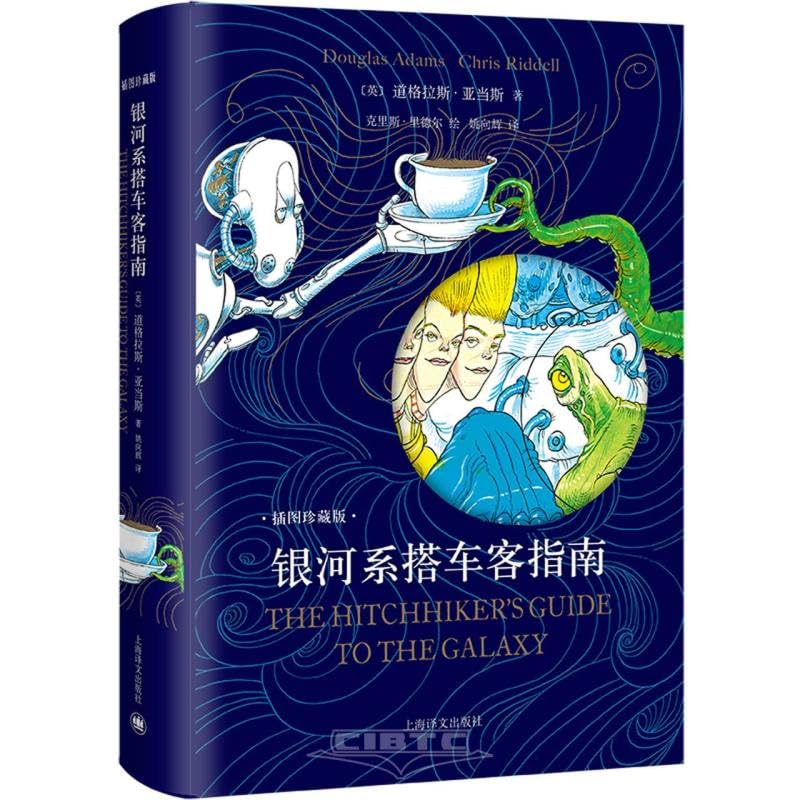 Cover of 银河系漫游指南